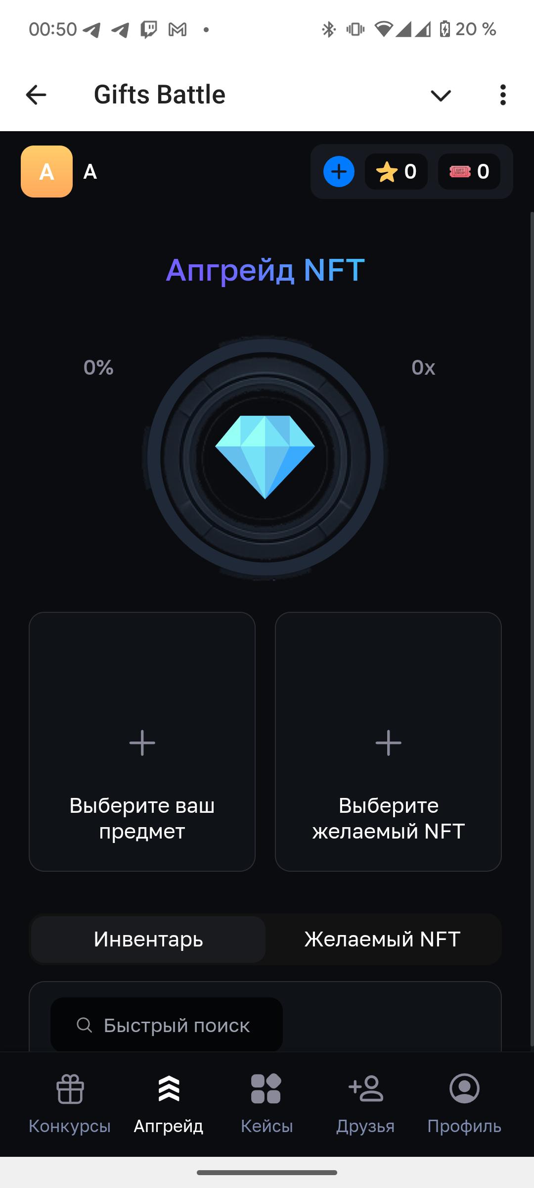 Gifts Battle 2