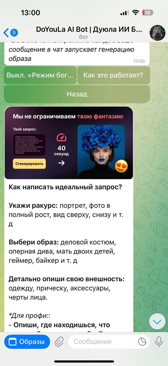 DoYouLa AI Bot | Дуюла ИИ Бот 5