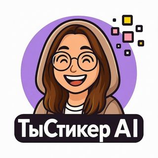 icon of ТыСтикер AI