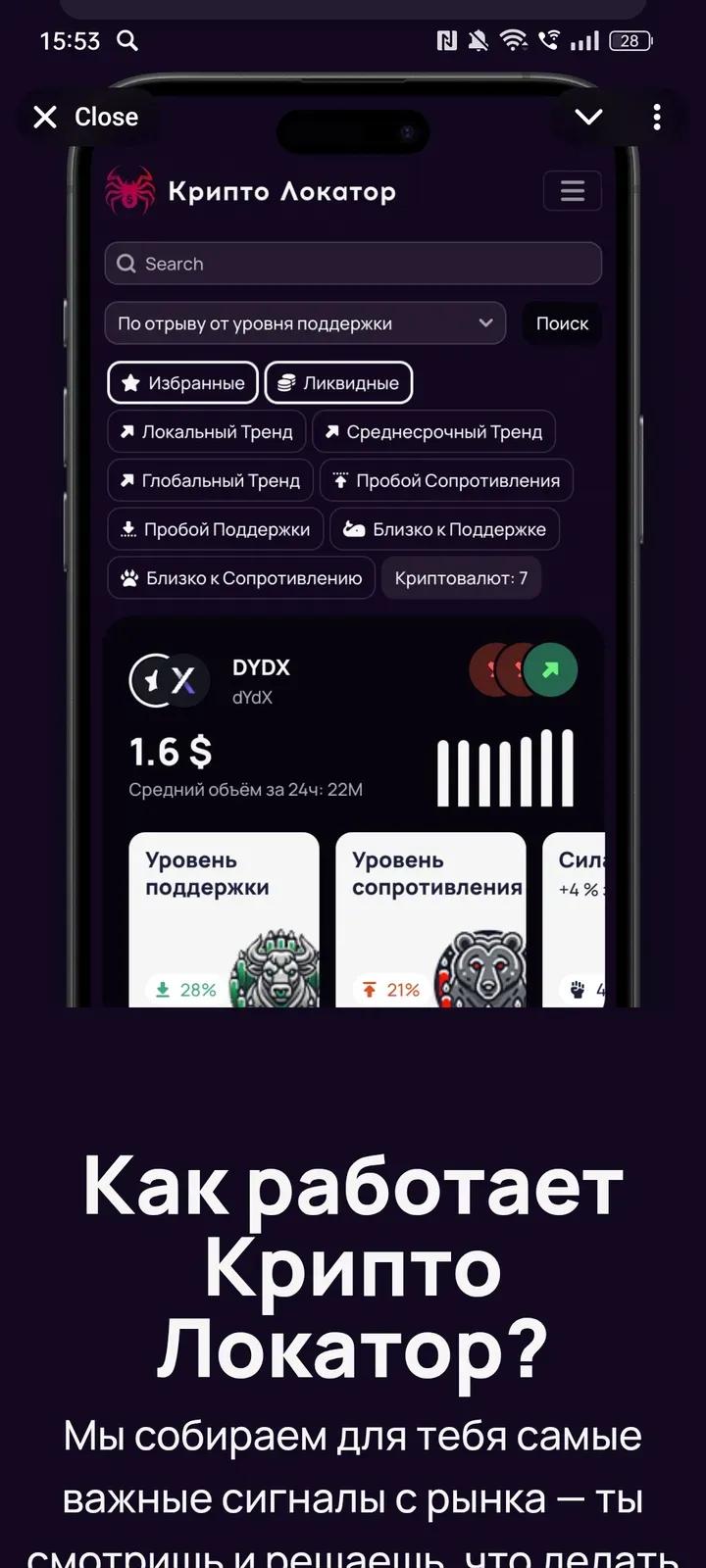 Крипто Локатор Бот 2
