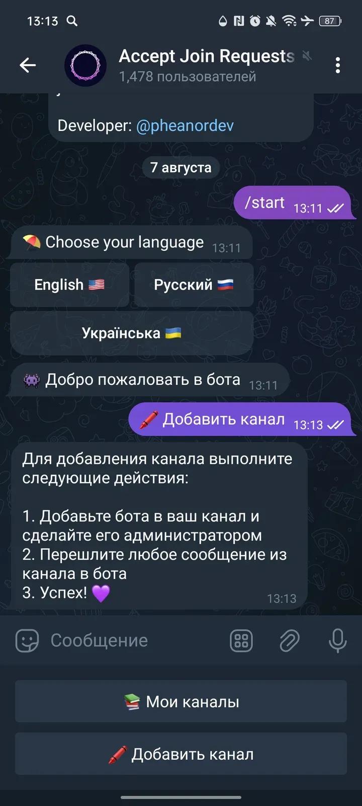 Accept Join Requests | Прием заявок в канал 2