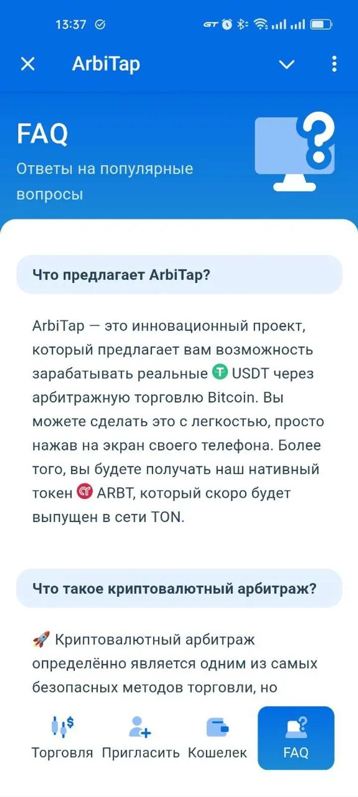 ArbiTap Telegram Screenshot 1