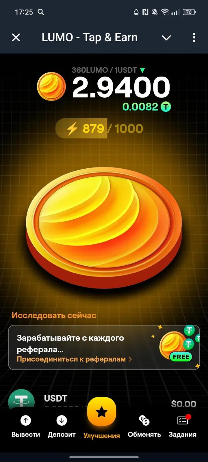 LUMO — Tap & Earn 1
