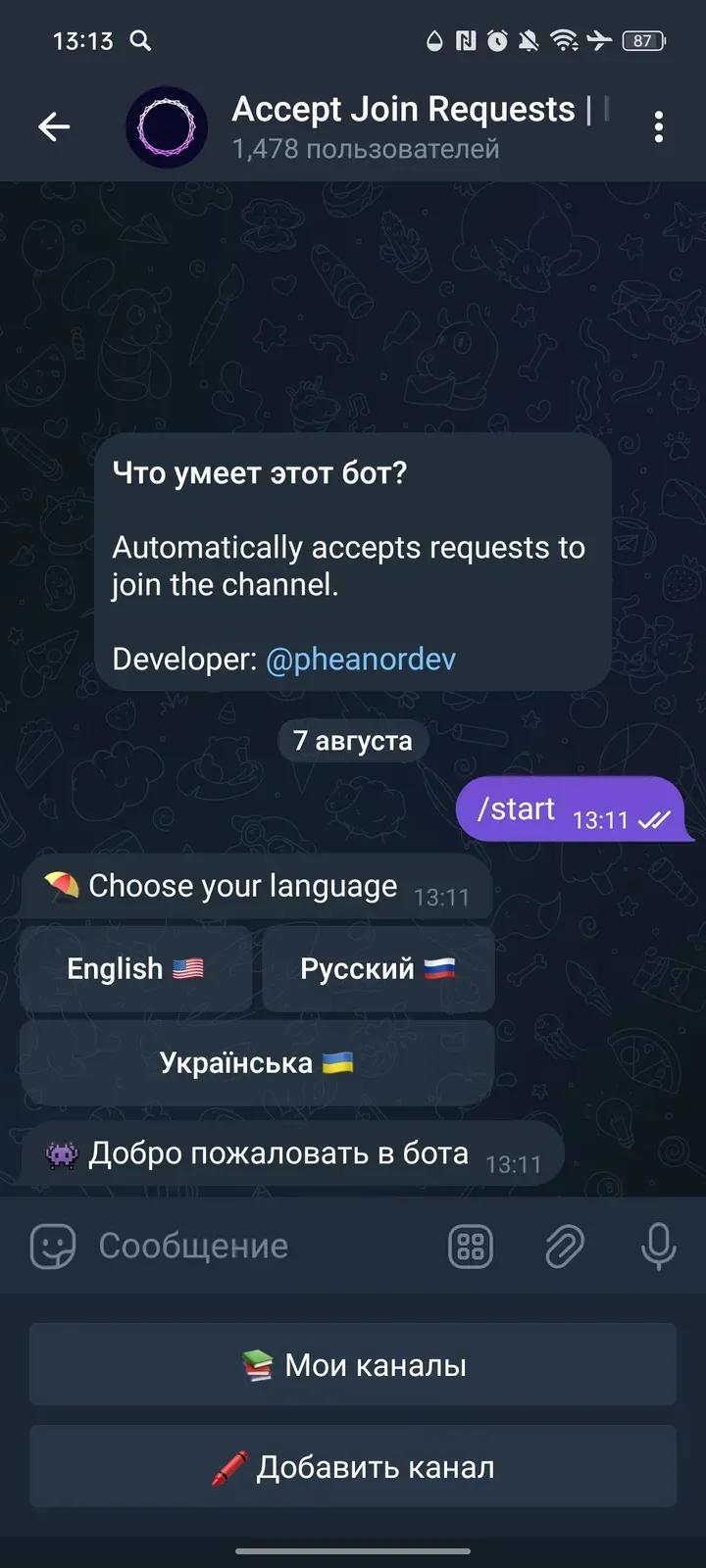 Accept Join Requests | Прием заявок в канал 1