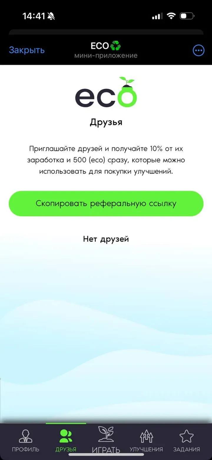 ECO♻️ в Телеграм — скриншот 2