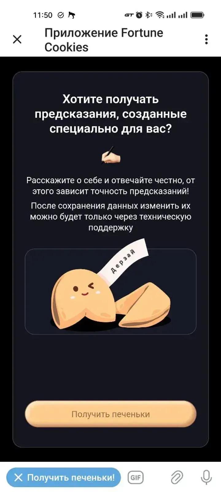 Fortune Cookies App 1
