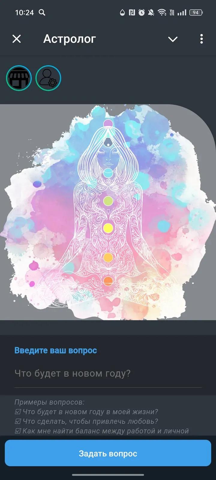 astrologvoprosbot Telegram Screenshot 2