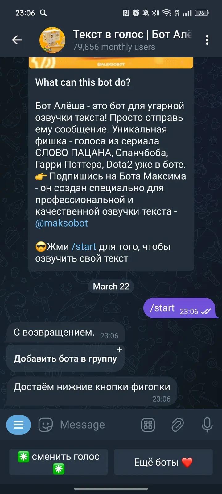 Текст в голос | Бот Алёша 2