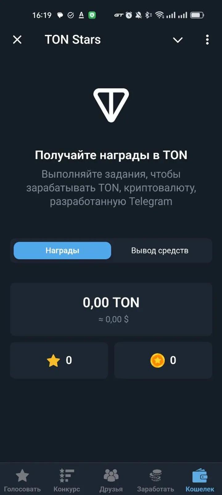 TON Stars 2