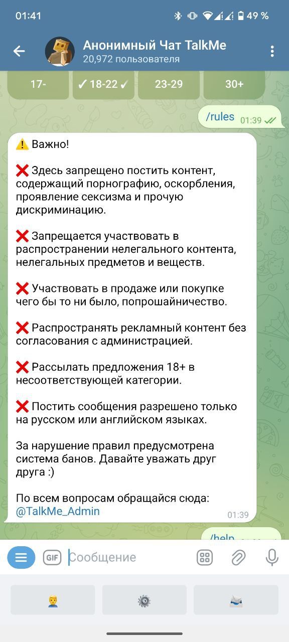TalkMe Анонимный Чат 2