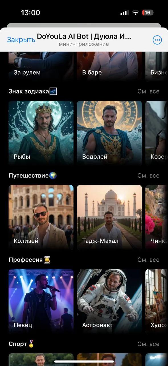 DoYouLa AI Bot | Дуюла ИИ Бот 4