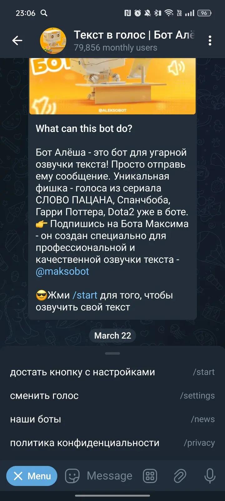 Текст в голос | Бот Алёша 3