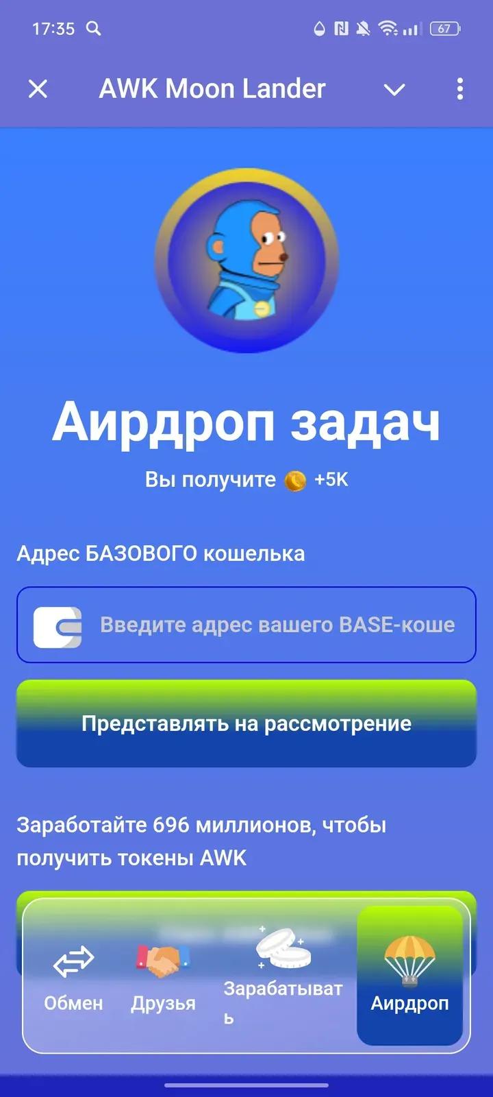 AWK Moon Lander Telegram Screenshot 3
