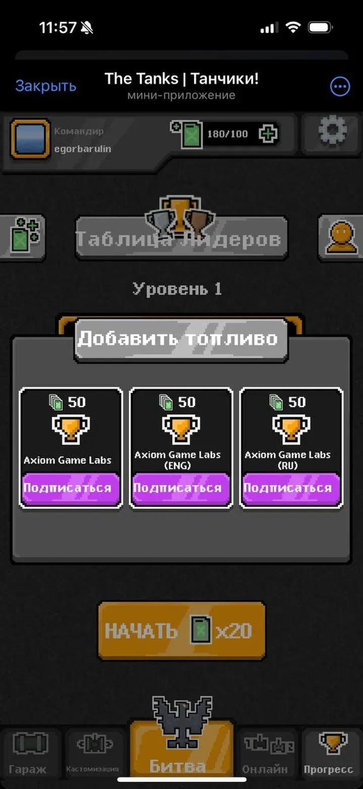 The Tanks Telegram Screenshot 5