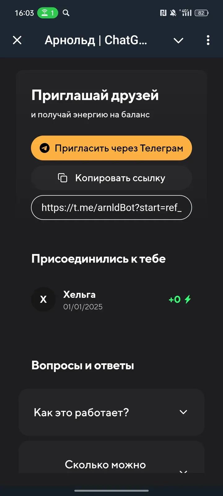 Арнольд в Телеграм — скриншот 3