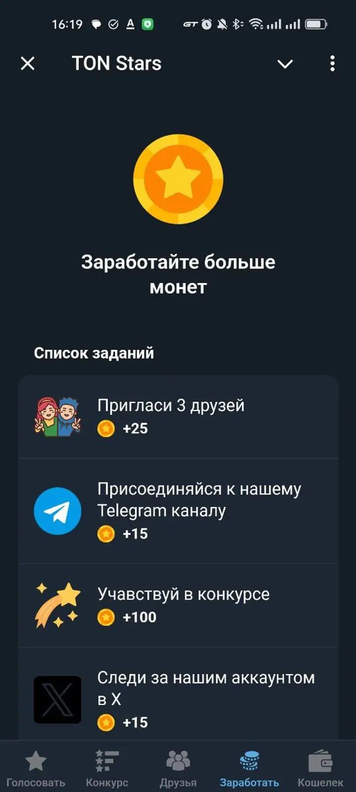 TON Stars 4