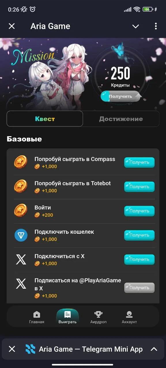 Aria Game Telegram Screenshot 3