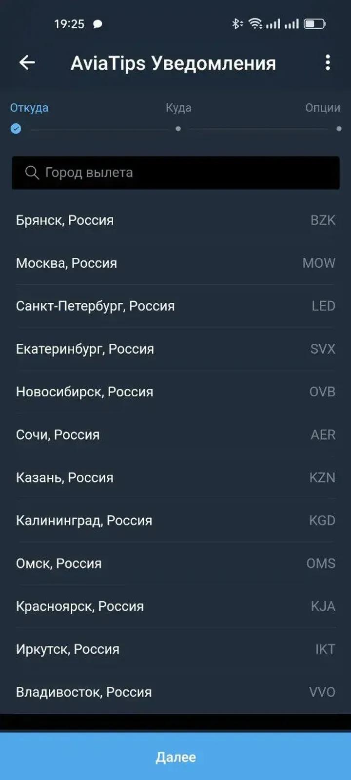 AviaTipsBot Telegram Screenshot 1