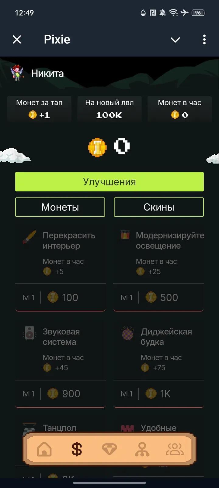 Pixie в Телеграм — скриншот 2