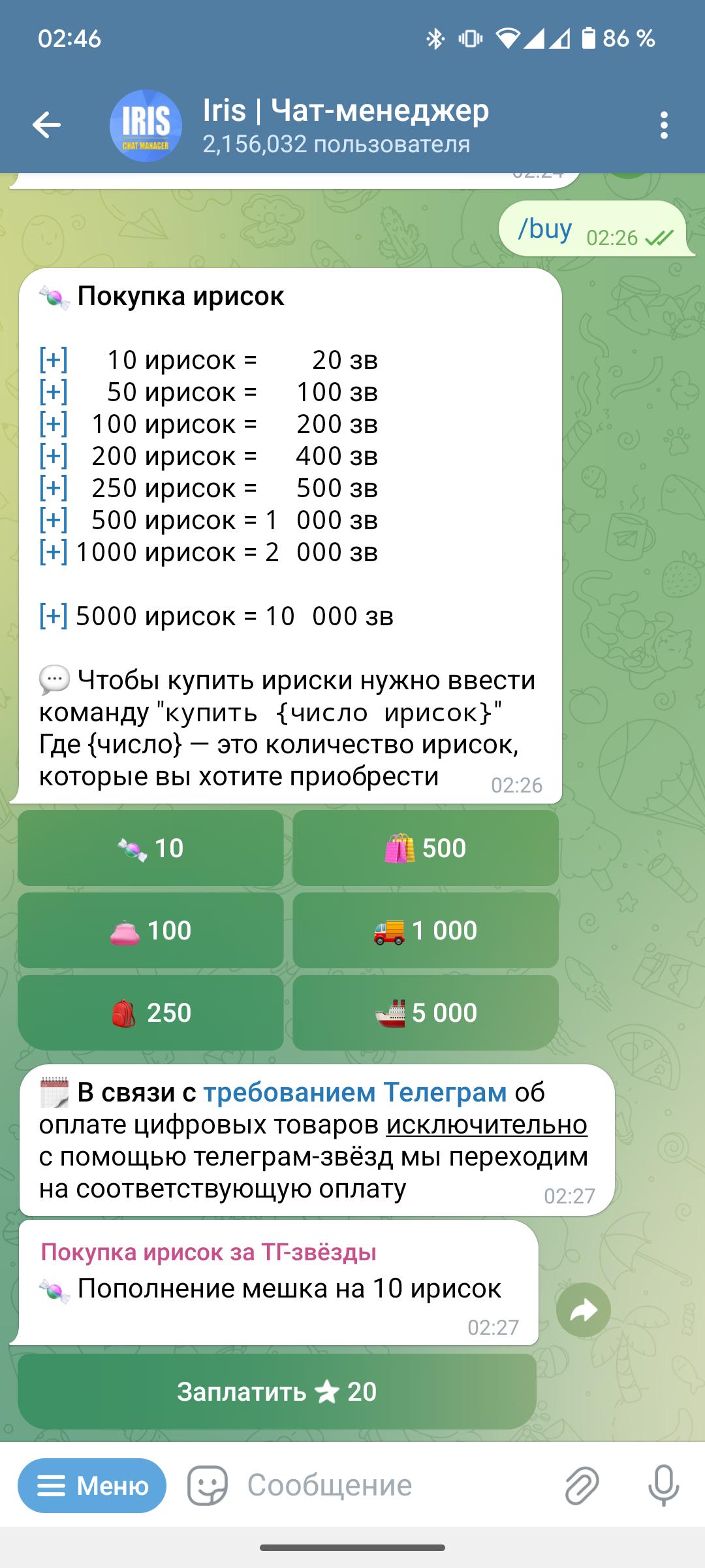 Ирис Бот 4