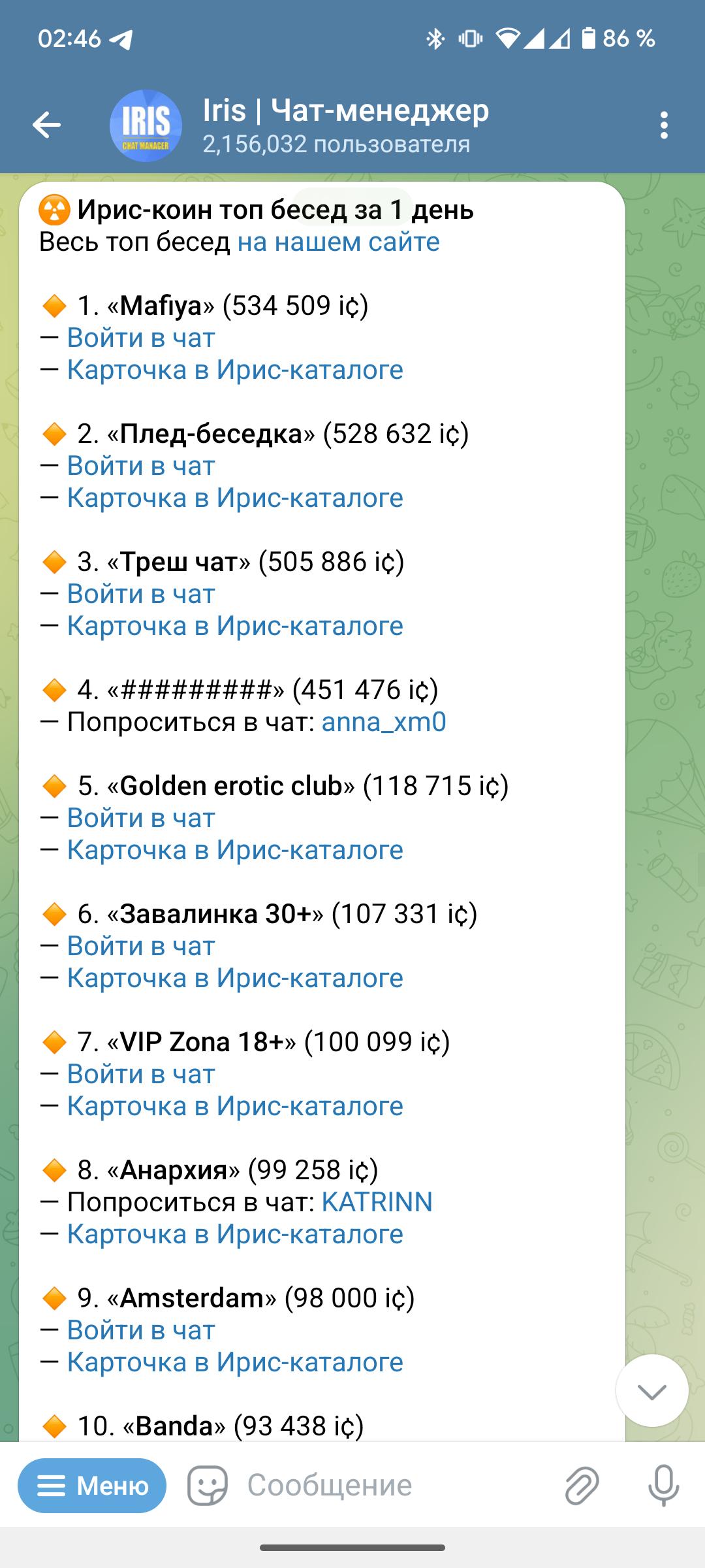 Ирис Бот 2