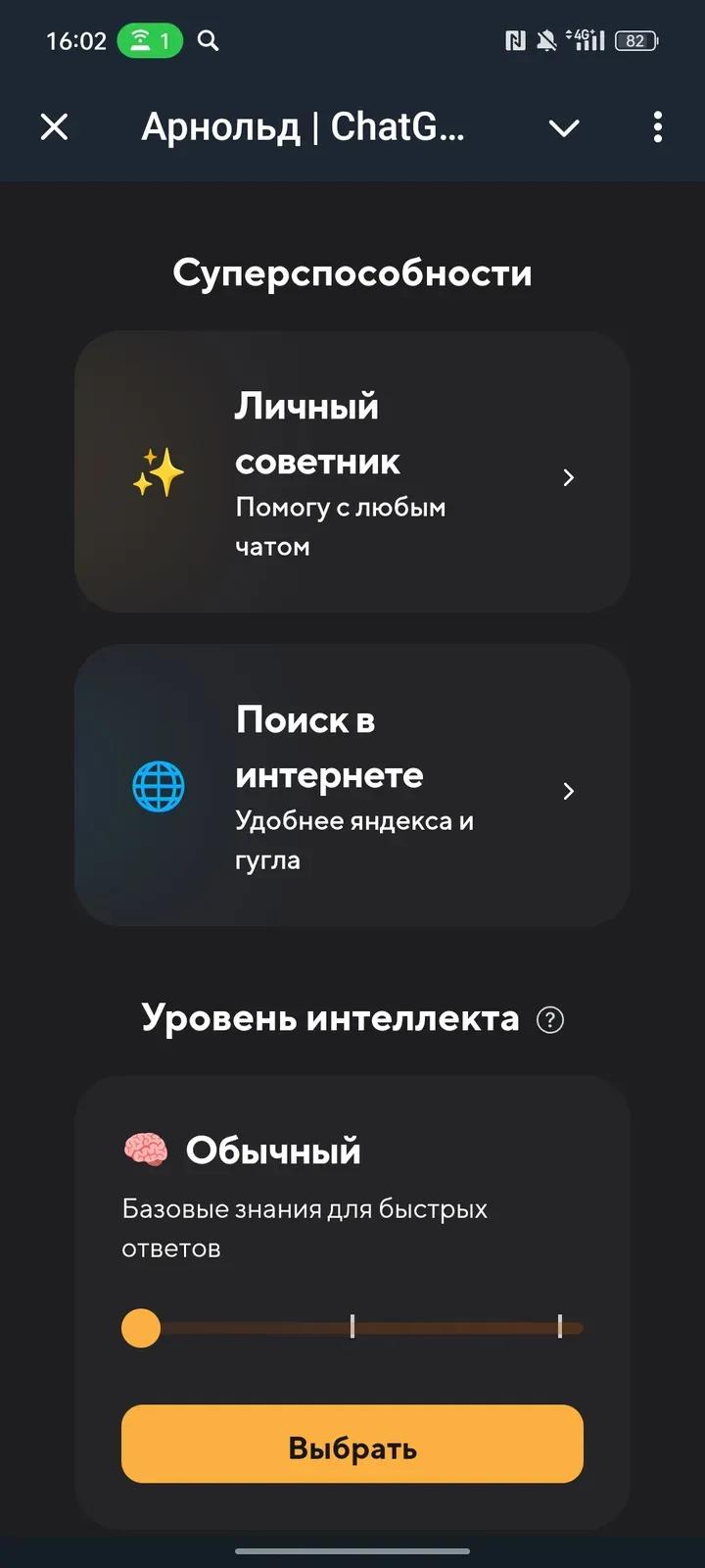 Арнольд в Телеграм — скриншот 2