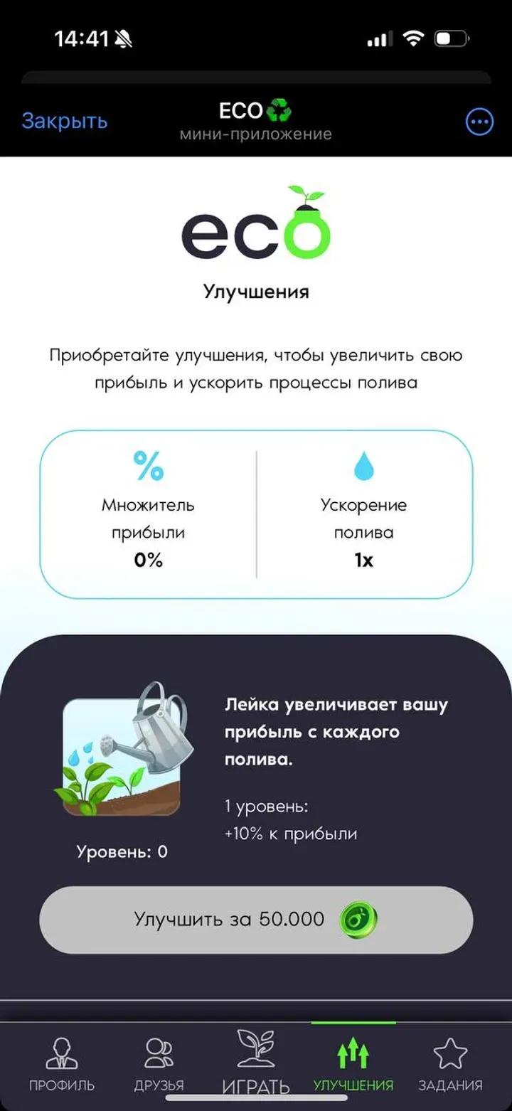 ECO♻️ в Телеграм — скриншот 5