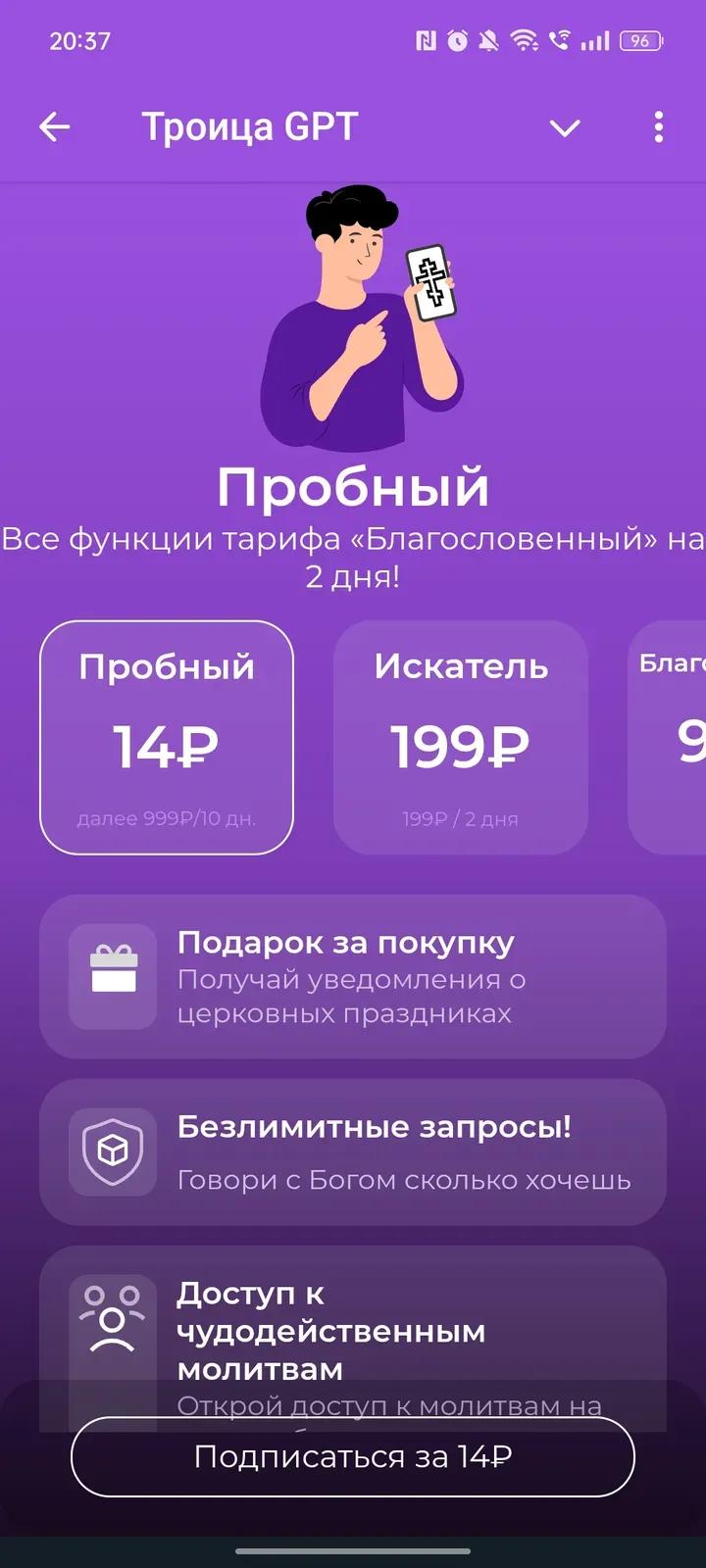 Троица GPT 2