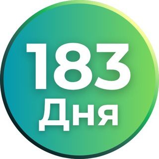 icon of Правило 183 дней