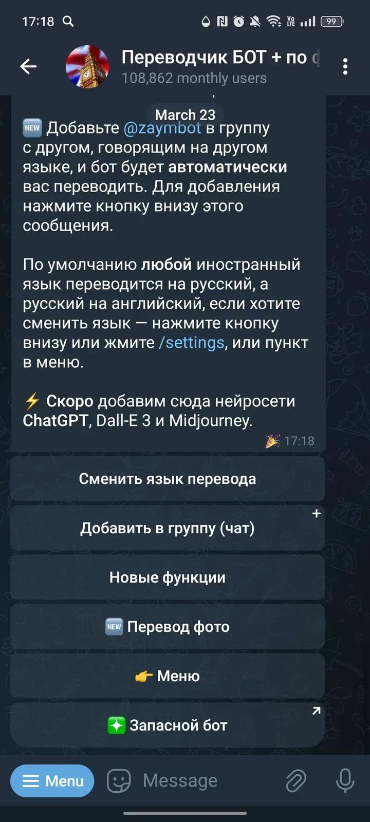 Переводчик БОТы 2