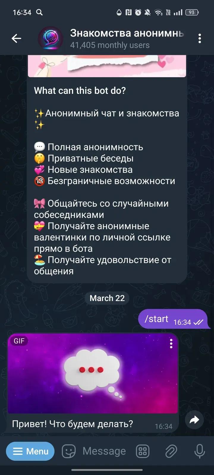 Знакомства анонимные | FairyTell чат 2