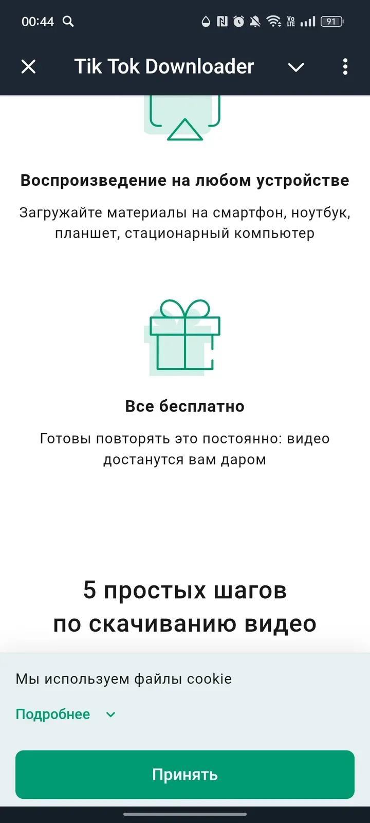 Tik Tok Downloader 4