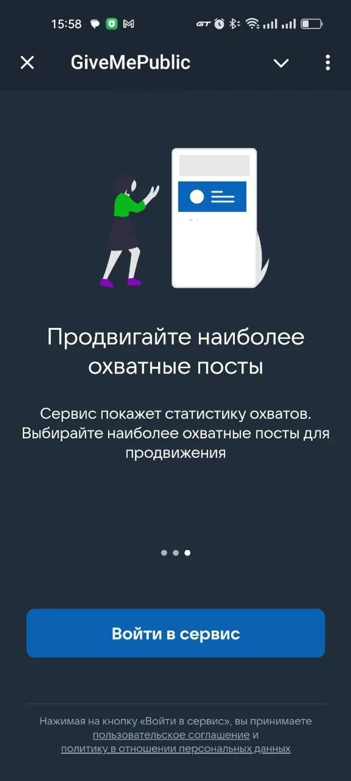 GiveMePublic 4