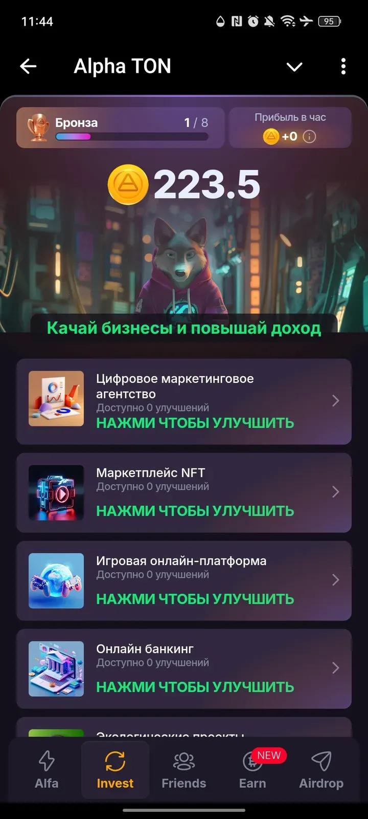 Alpha TON Telegram Screenshot 2