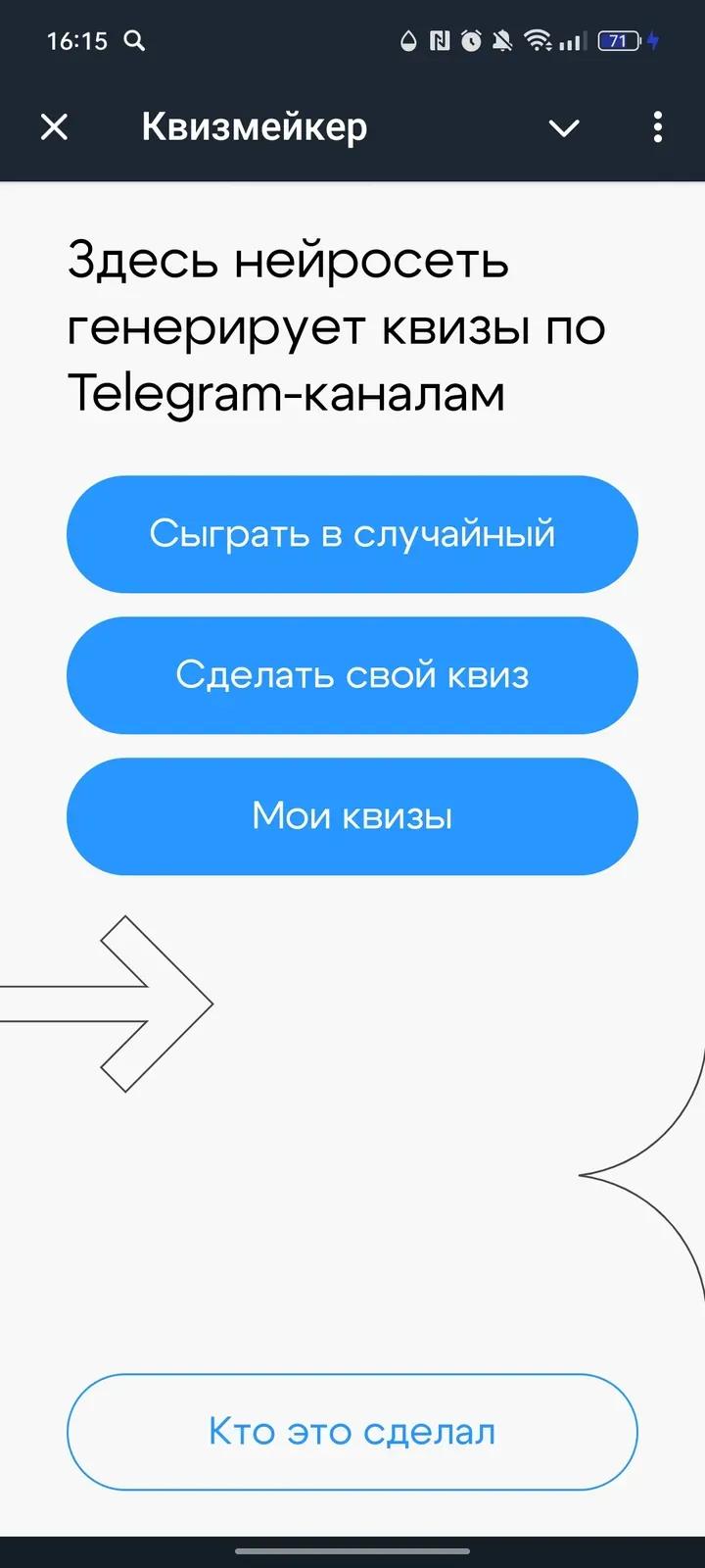 Квизмейкер 1