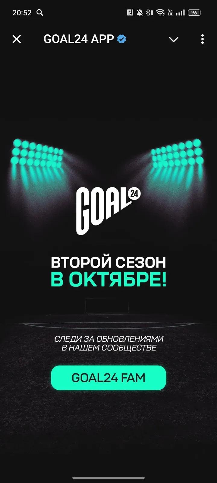 GOAL24 APP ✔ Captura 1