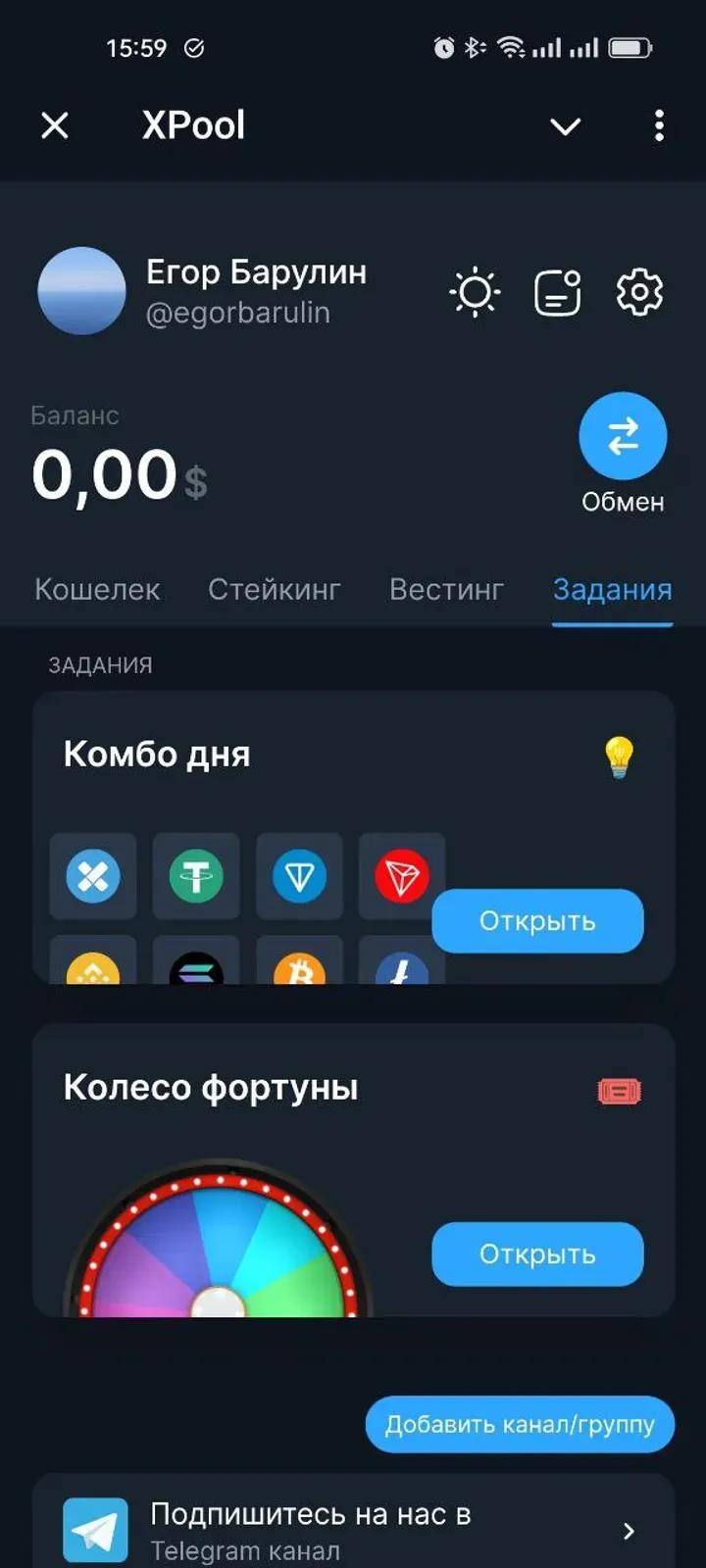 XPool в Телеграм — скриншот 4