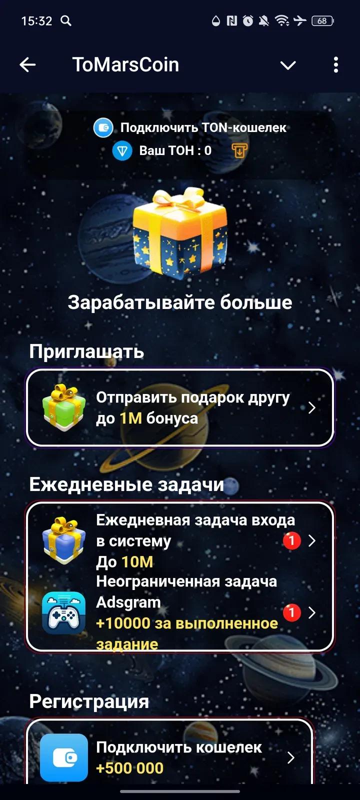 ToMarsCoin 3
