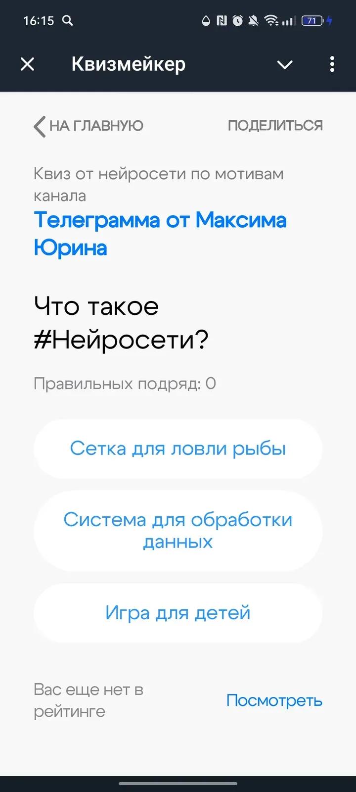 Квизмейкер 2