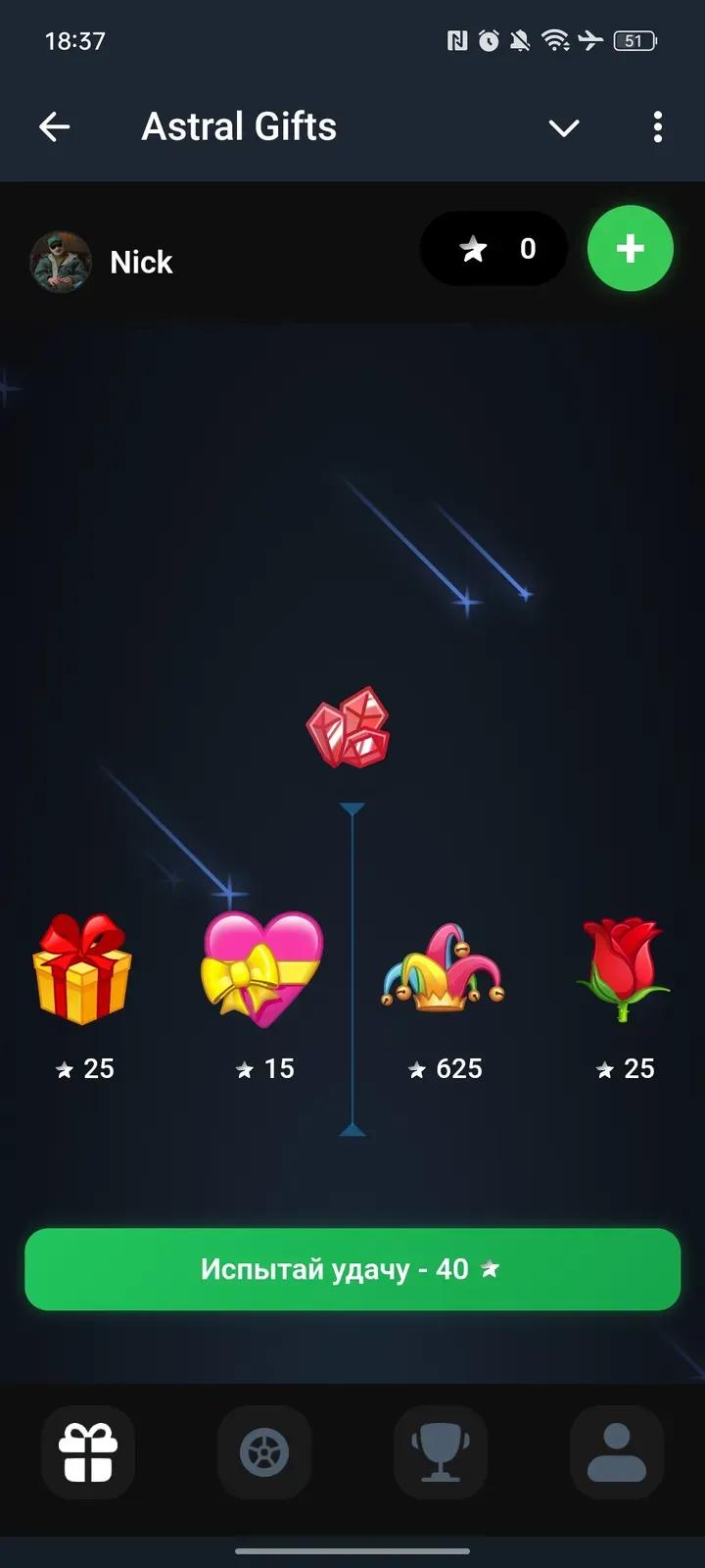 Astral Gifts Telegram Screenshot 4