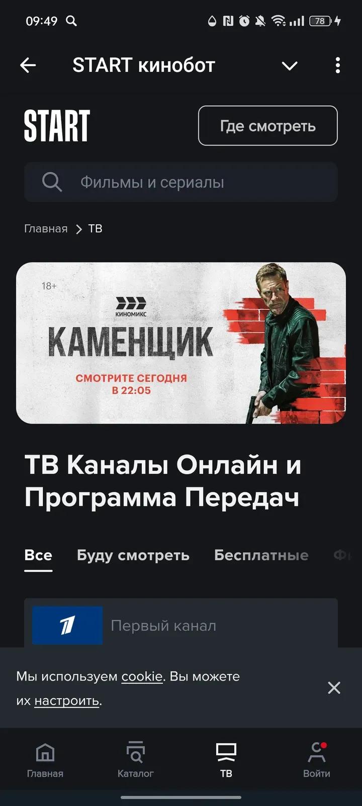 START кинобот 3