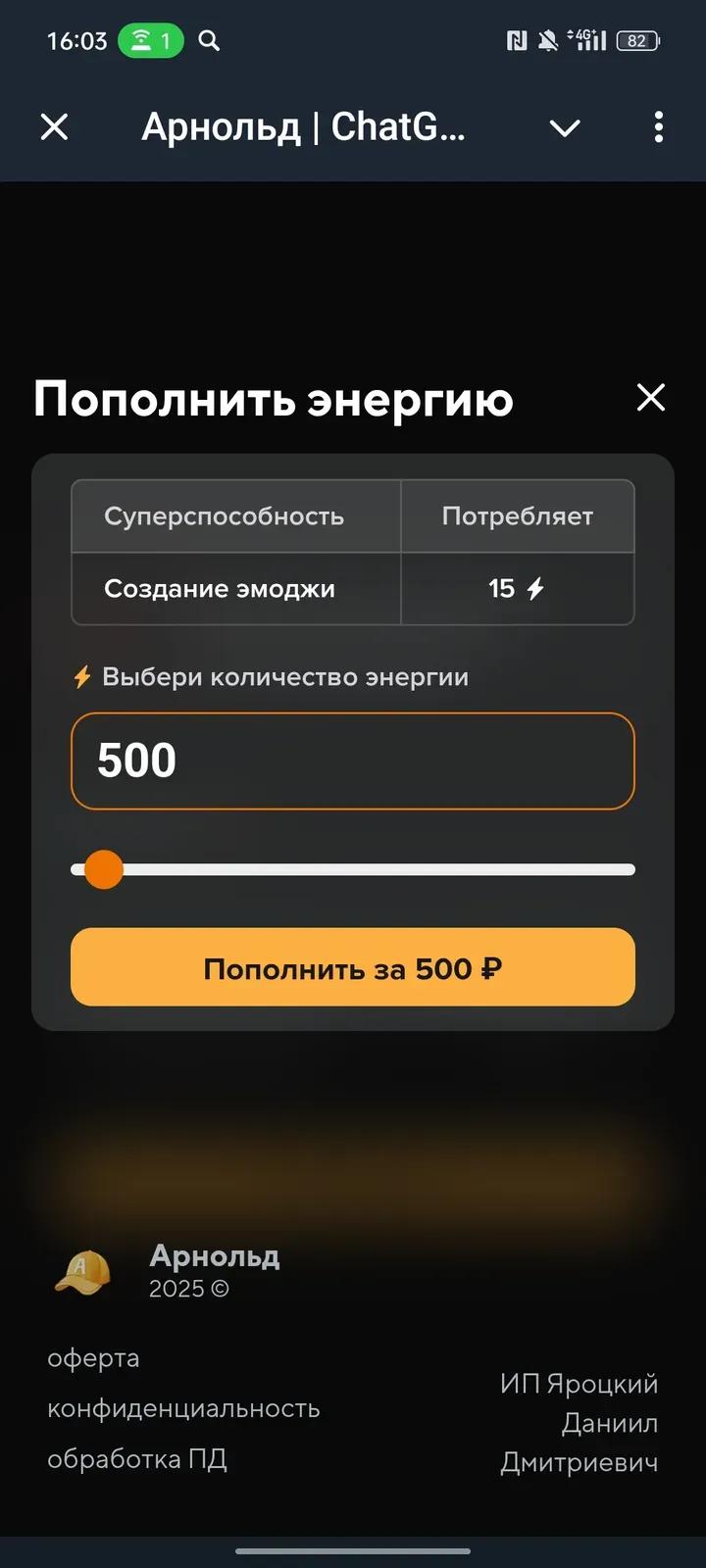 Арнольд в Телеграм — скриншот 4