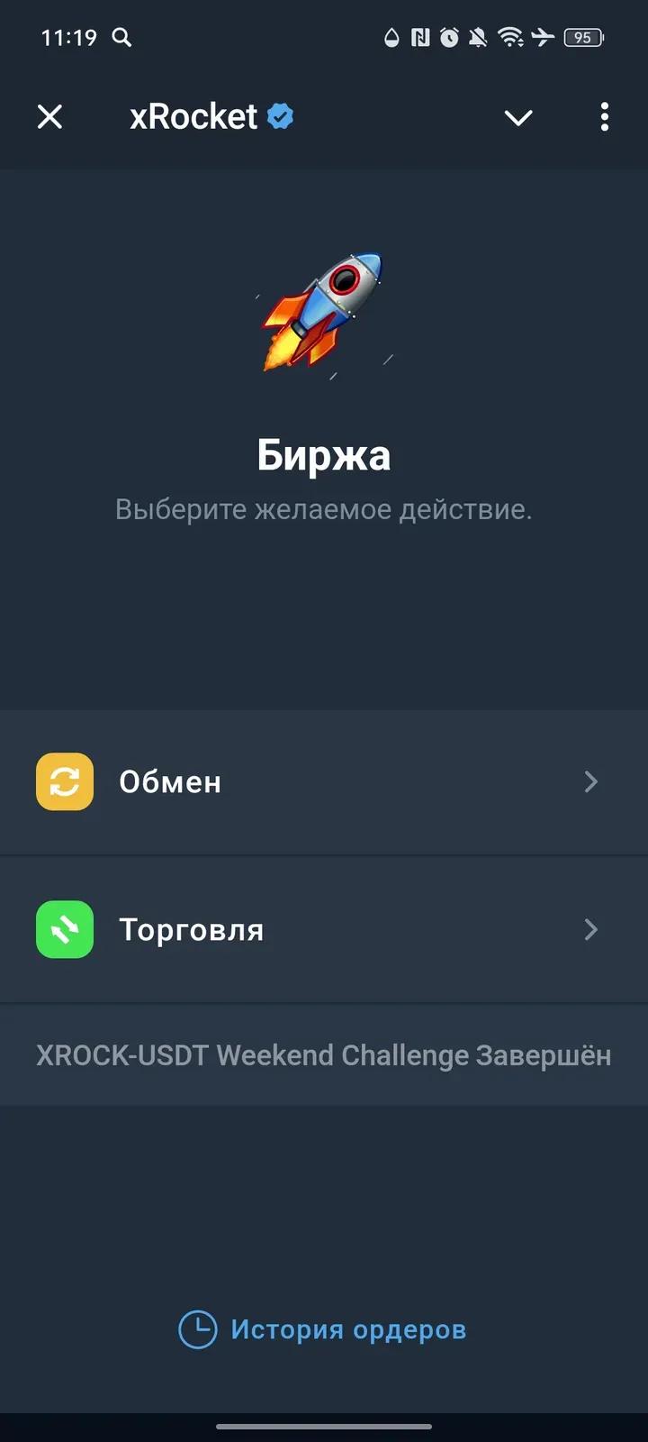 xRocket ✔ 1