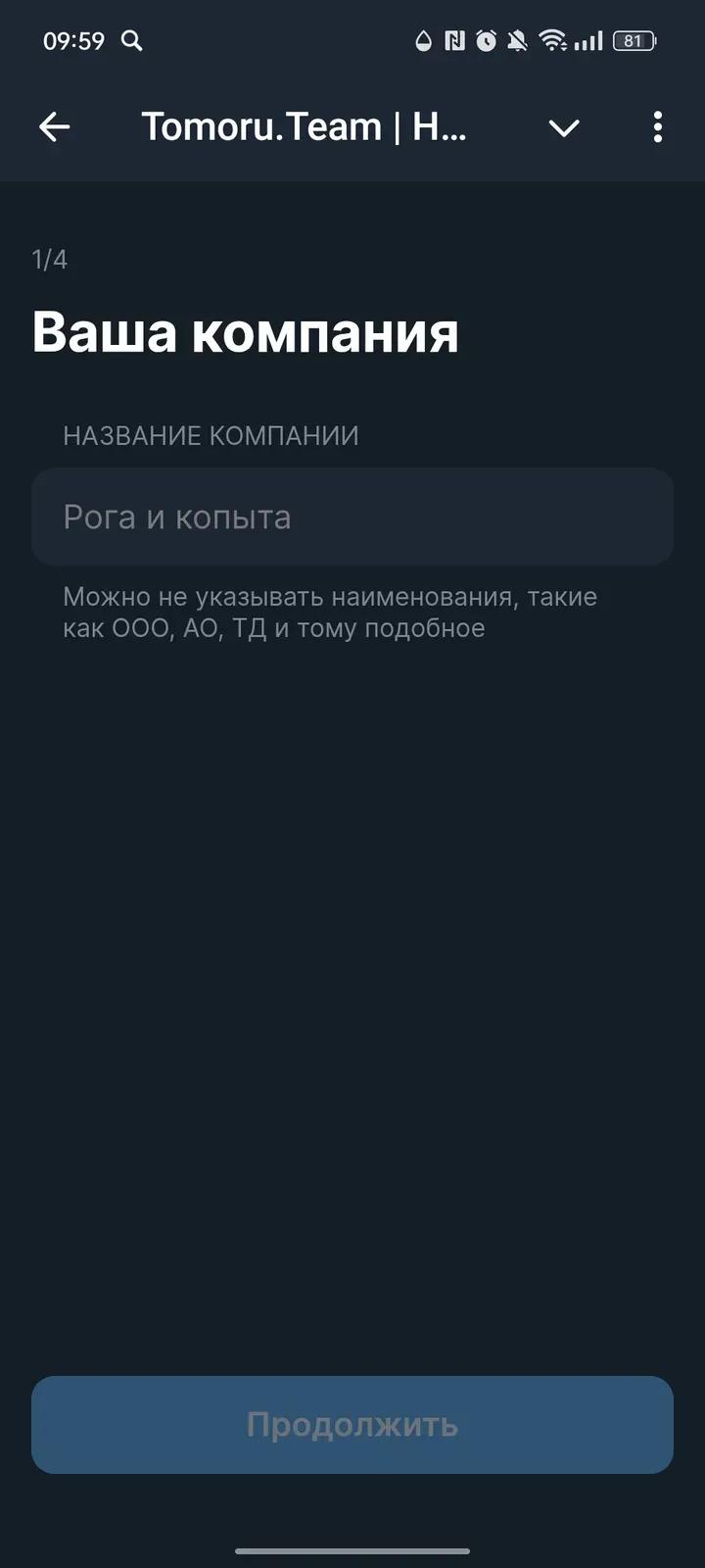 Tomoru.Team | HR | Рекрутинг 1