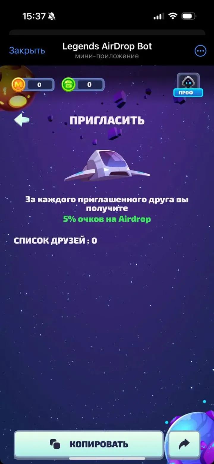 Legends AirDrop Bot 1