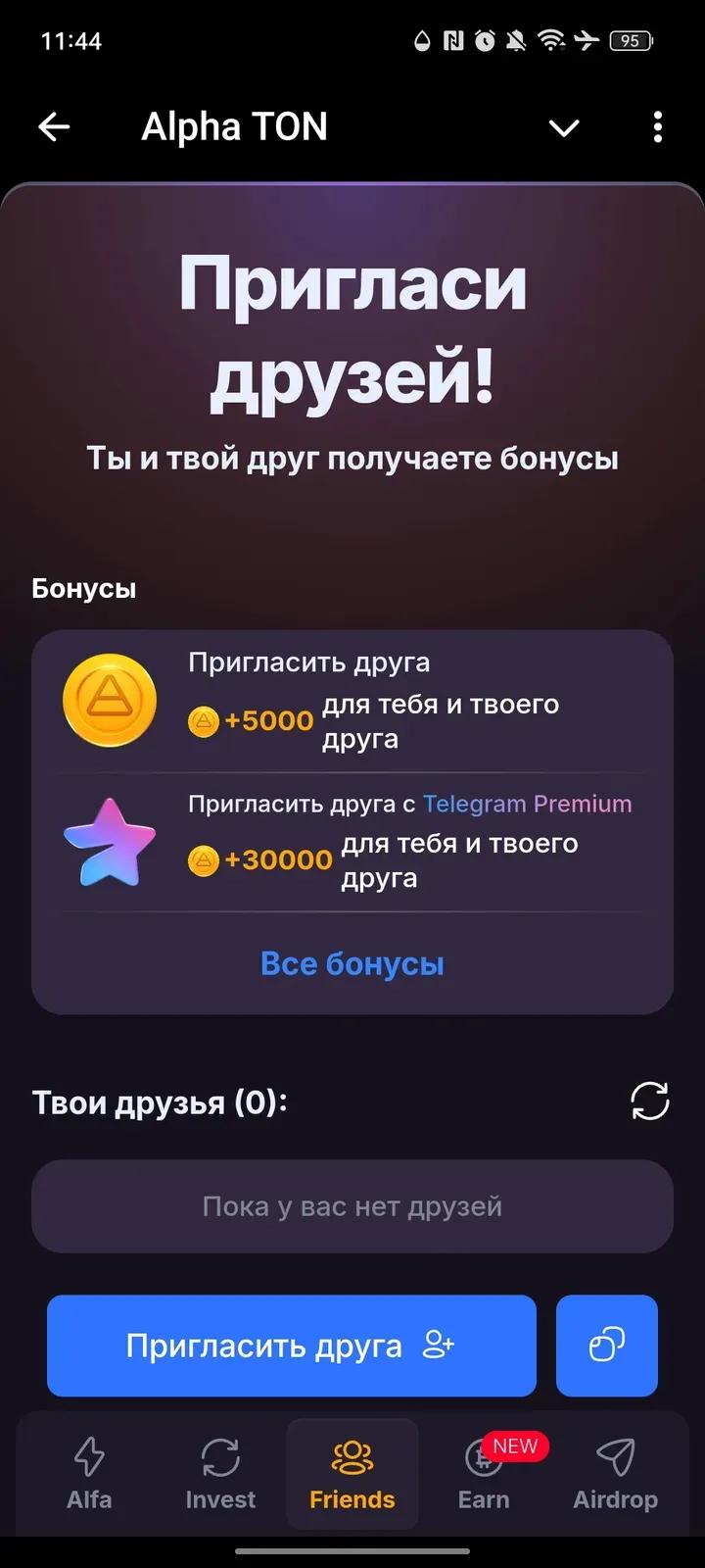 Alpha TON Telegram Screenshot 3