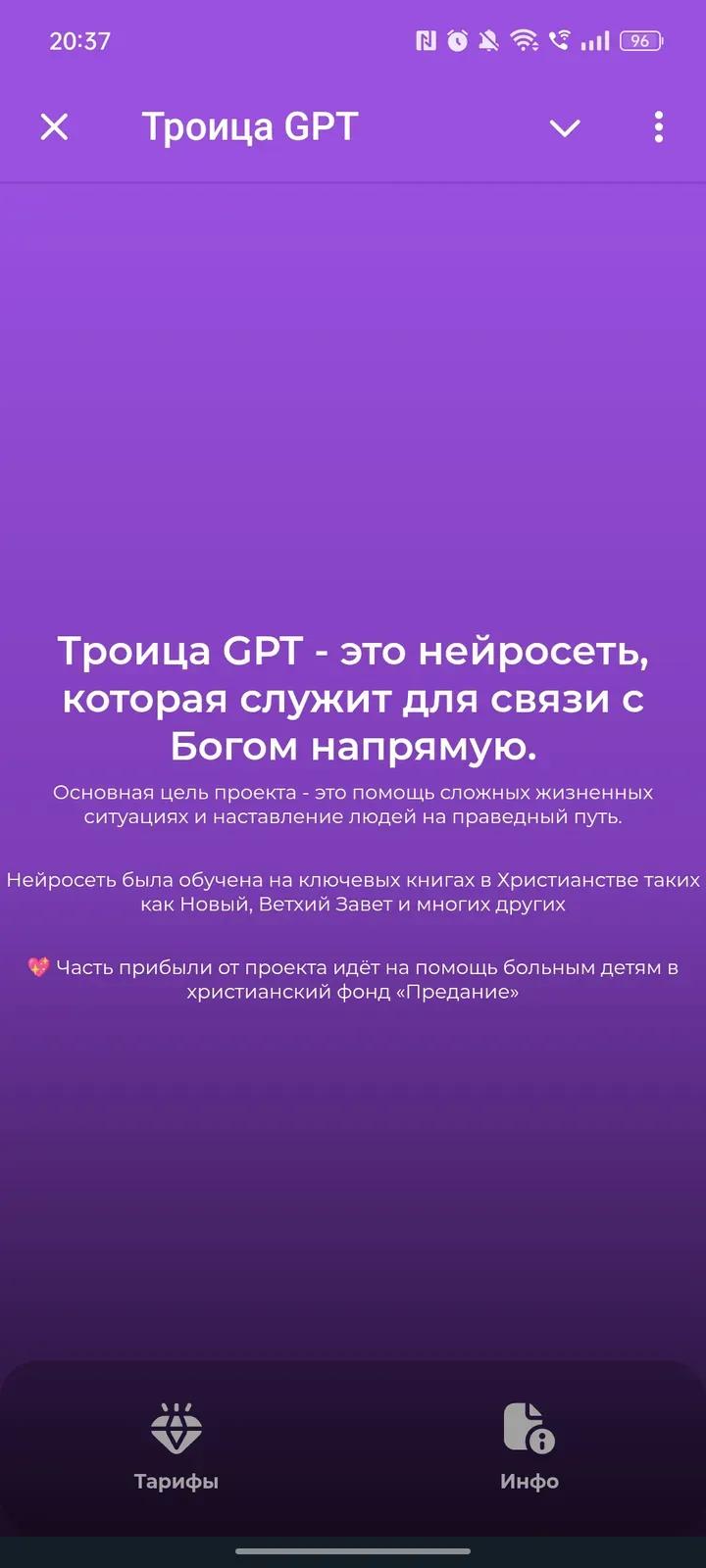 Троица GPT 1