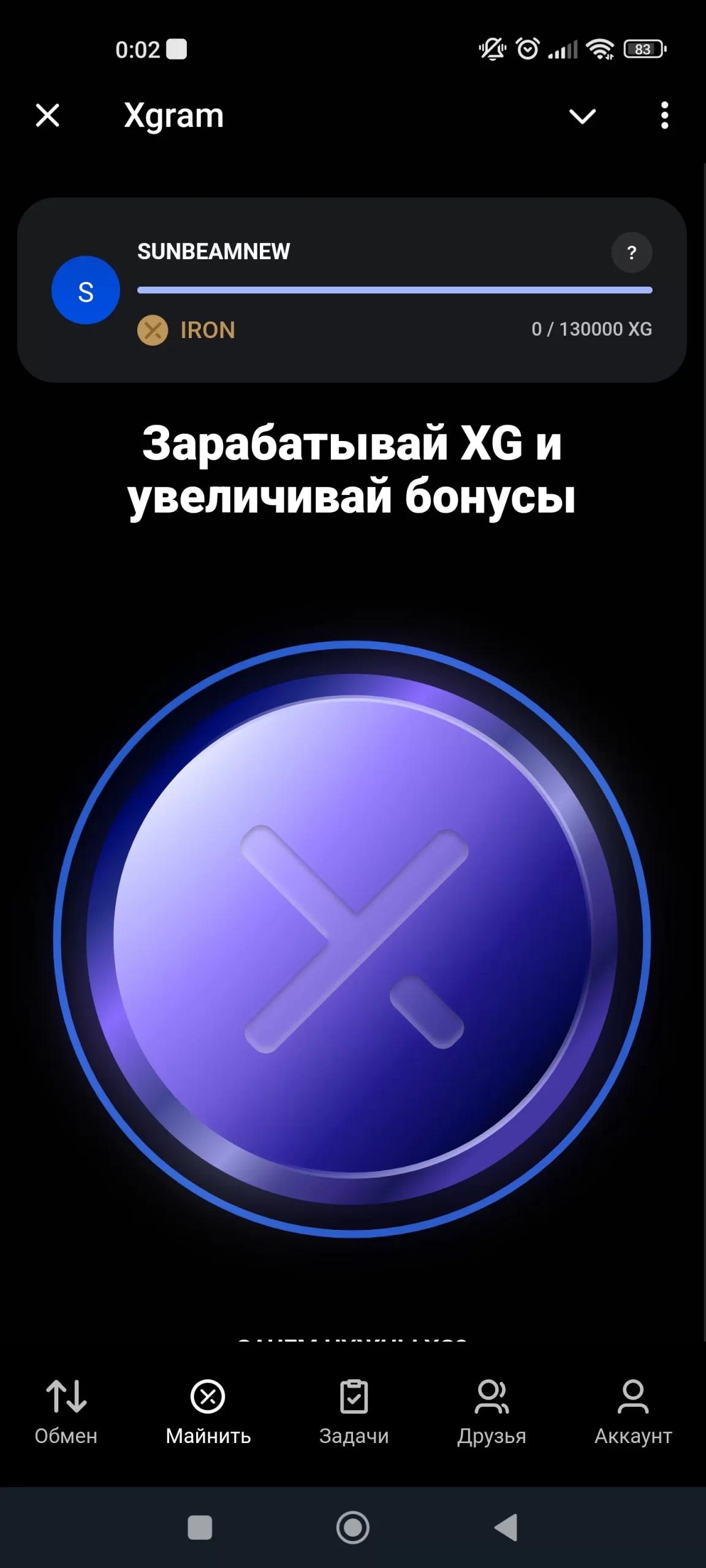 Xgram Бонусы