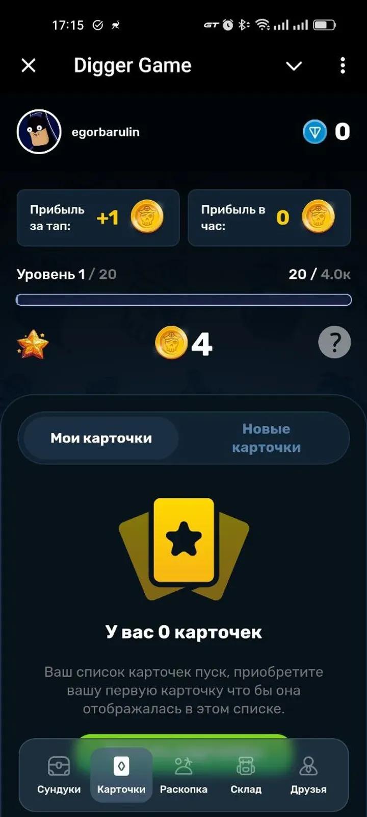 Digger Game в Телеграм — скриншот 3