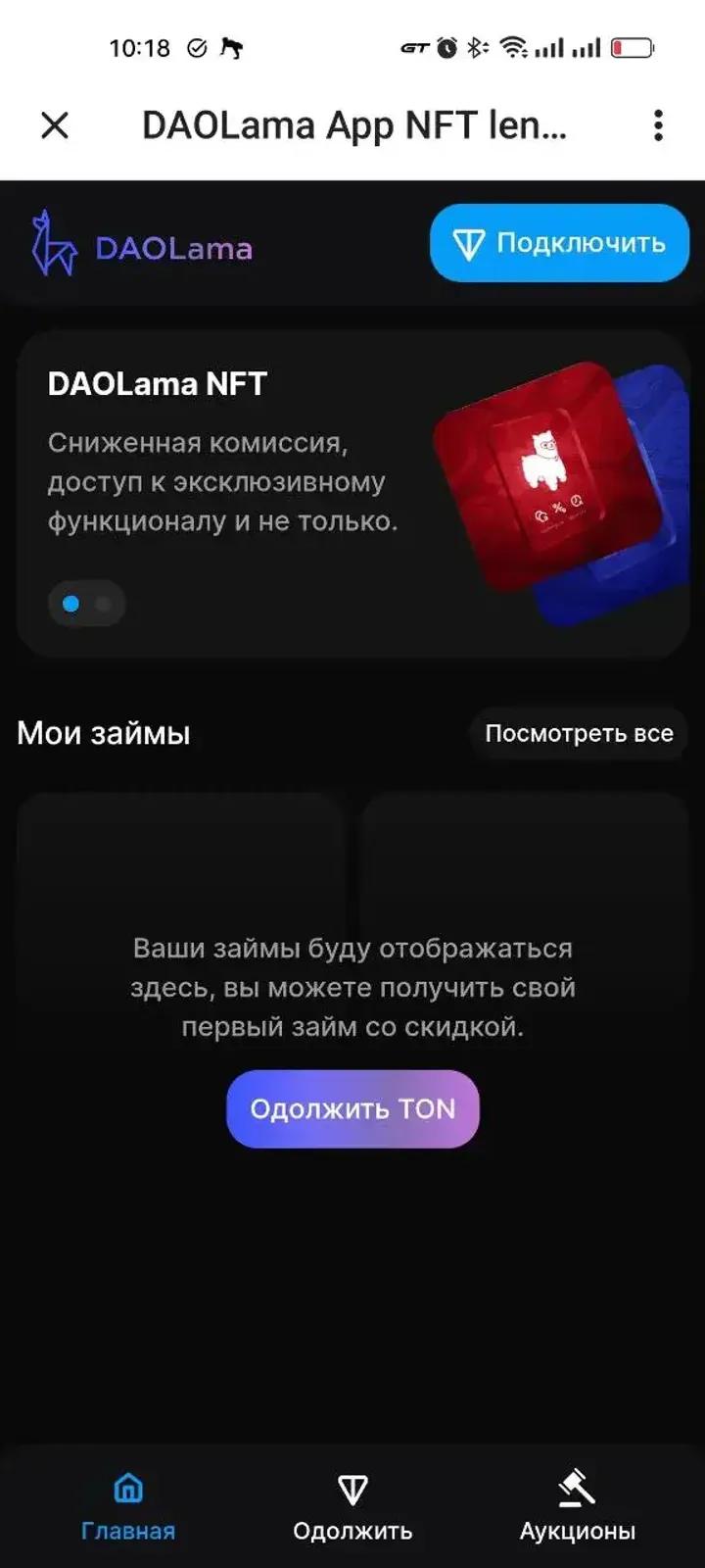 DAOLama App NFT lending 4
